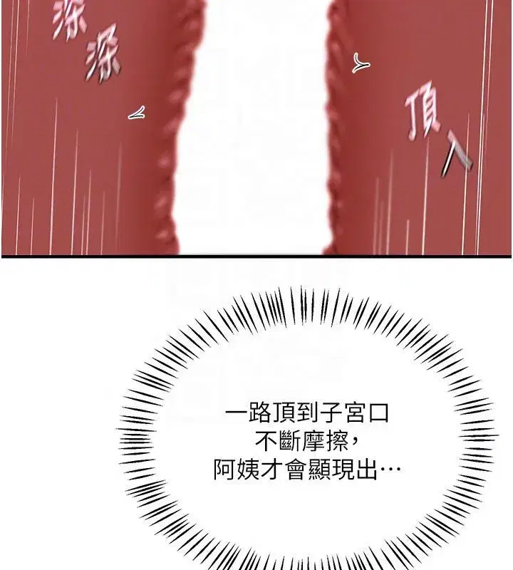 第83話-老公…這是我的主人 - 第37页