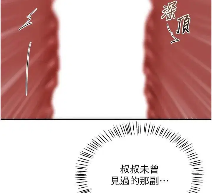 第83話-老公…這是我的主人 - 第42页