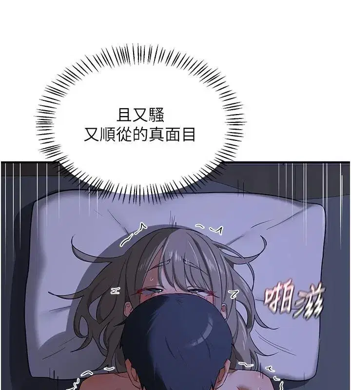 第83話-老公…這是我的主人 - 第46页