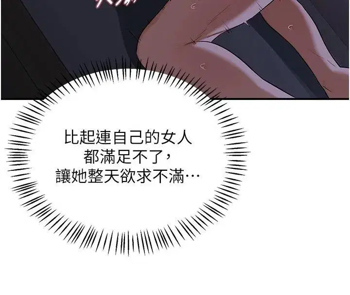 第83話-老公…這是我的主人 - 第61页