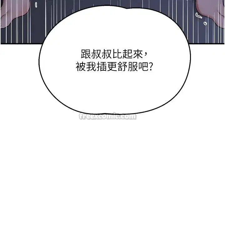 第83話-老公…這是我的主人 - 第75页