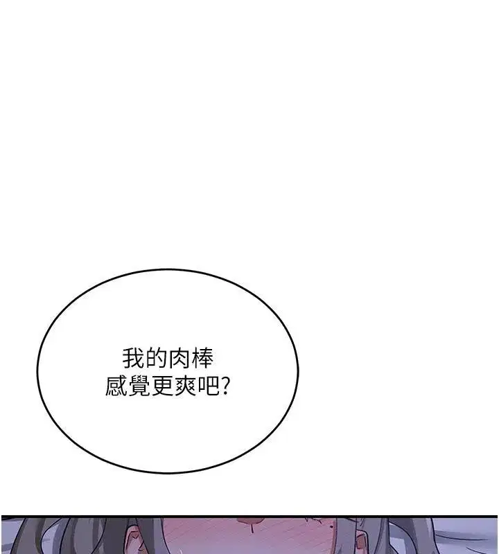 第83話-老公…這是我的主人 - 第81页