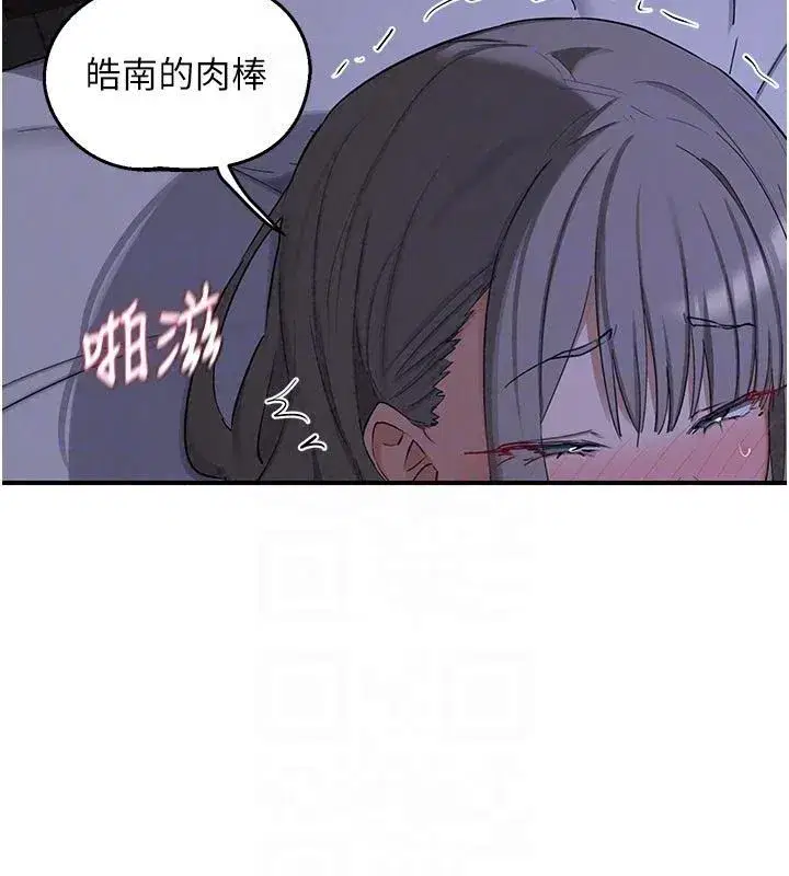 第83話-老公…這是我的主人 - 第88页