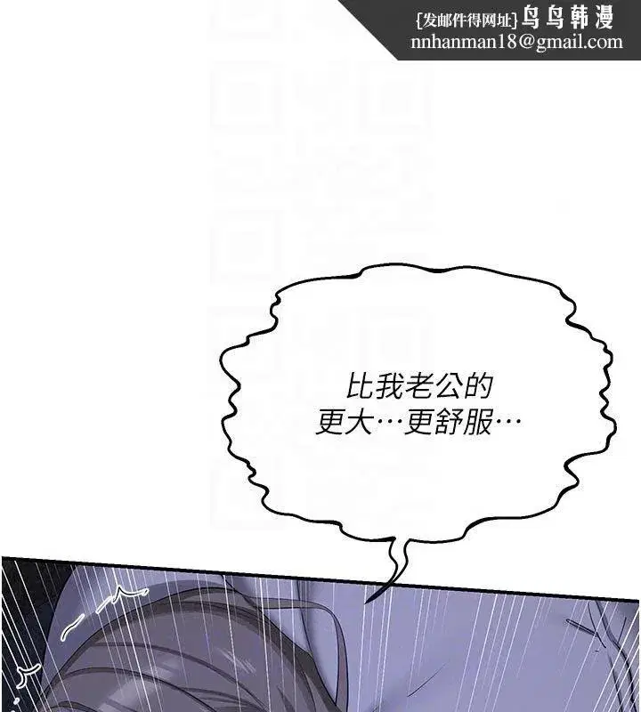第83話-老公…這是我的主人 - 第89页