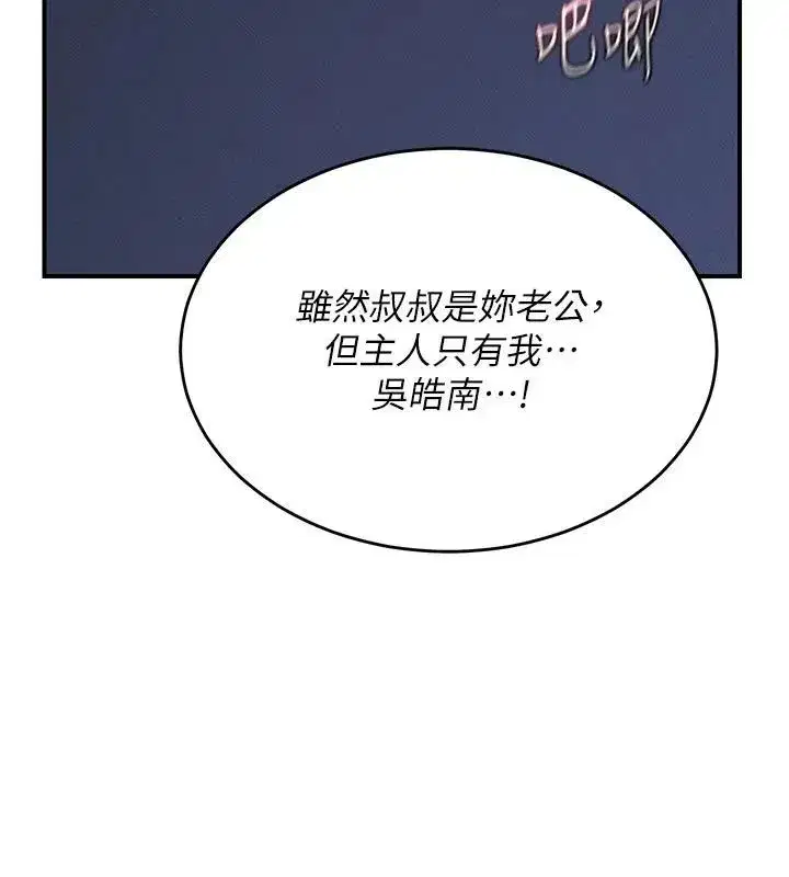 第83話-老公…這是我的主人 - 第97页