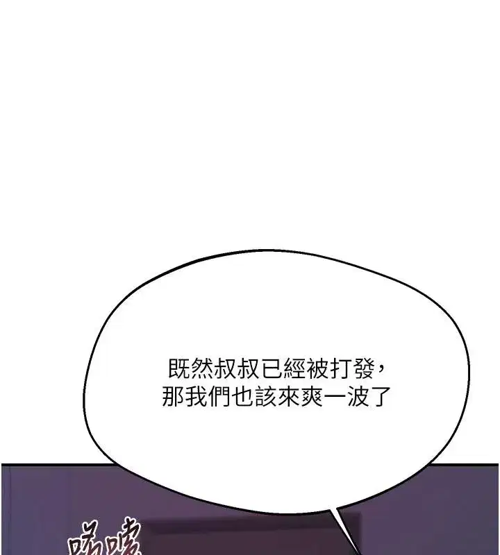 第84話-老婆和隔壁鄰居小孩打炮 - 第106页