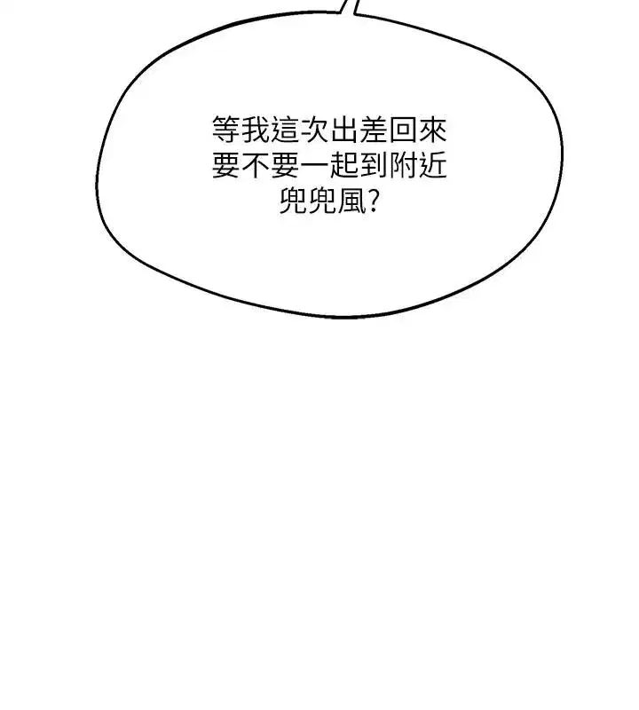 第84話-老婆和隔壁鄰居小孩打炮 - 第161页