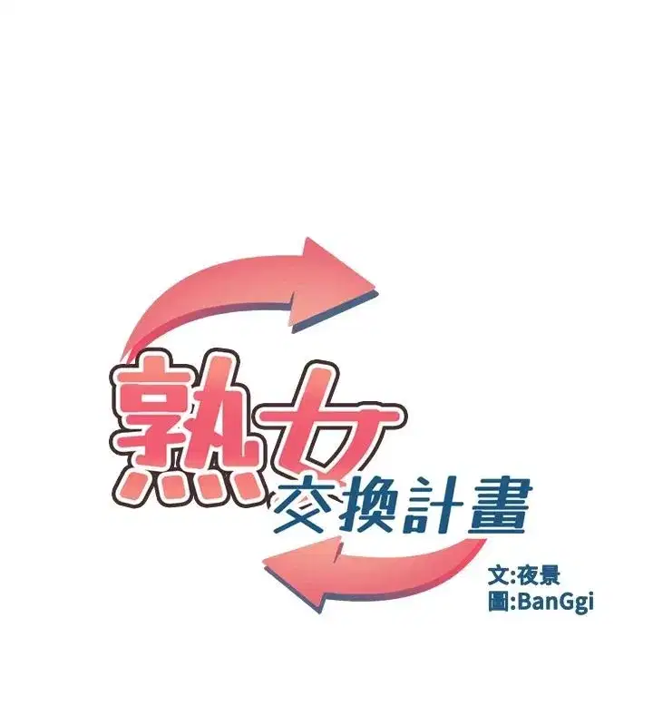 第84話-老婆和隔壁鄰居小孩打炮 - 第18页