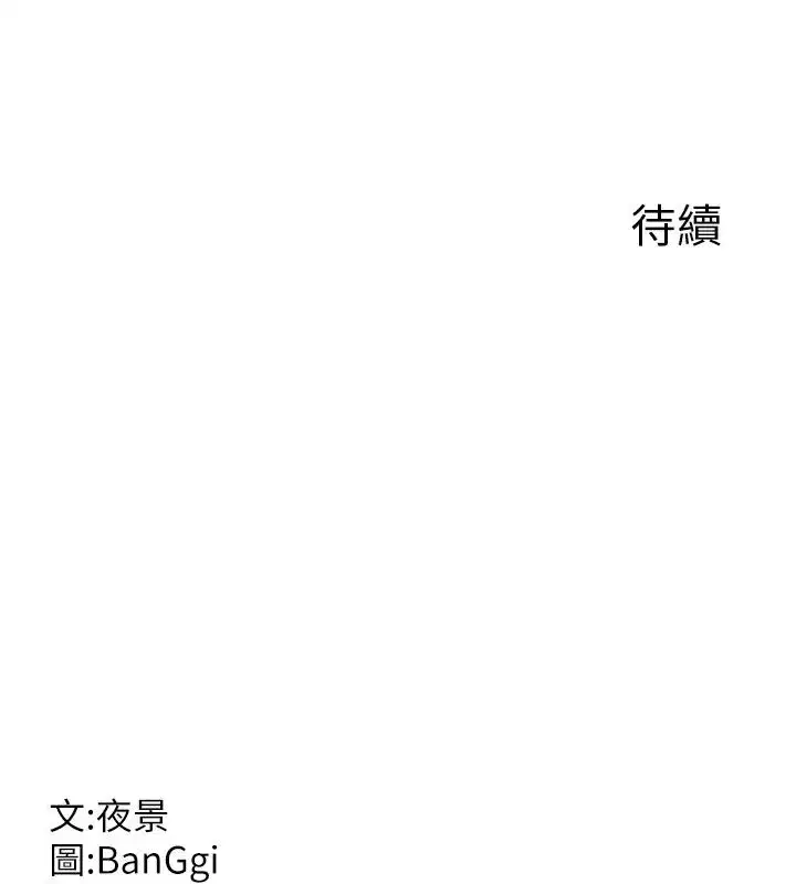 第84話-老婆和隔壁鄰居小孩打炮 - 第182页