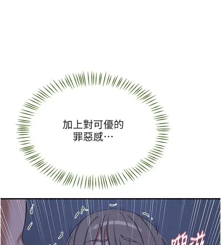 第84話-老婆和隔壁鄰居小孩打炮 - 第61页