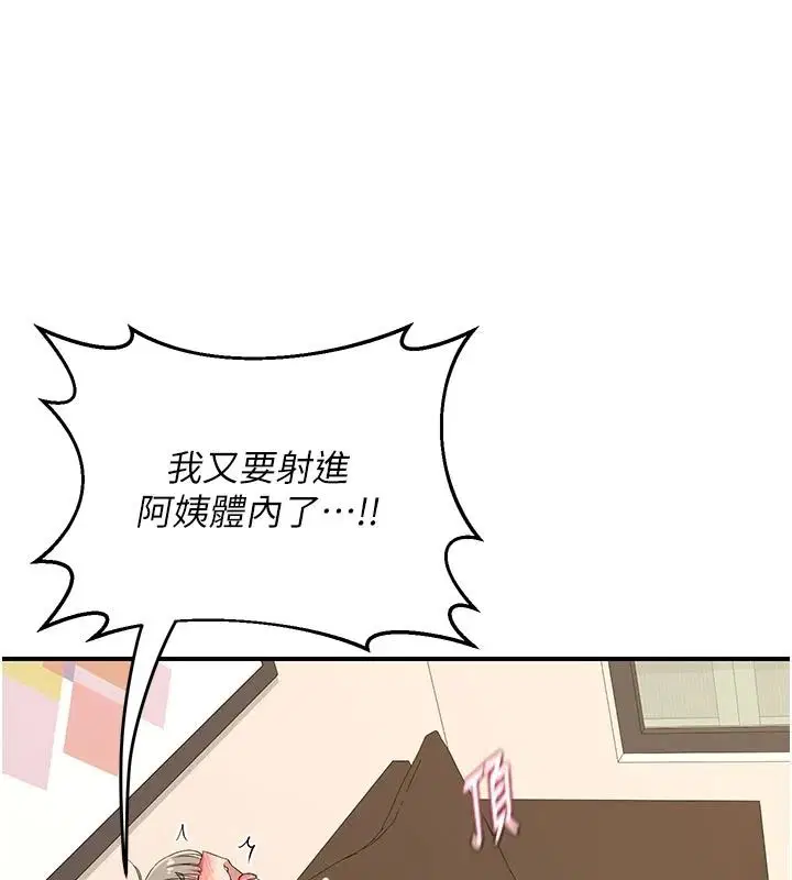 第85話-激戰到力竭為止 - 第81页
