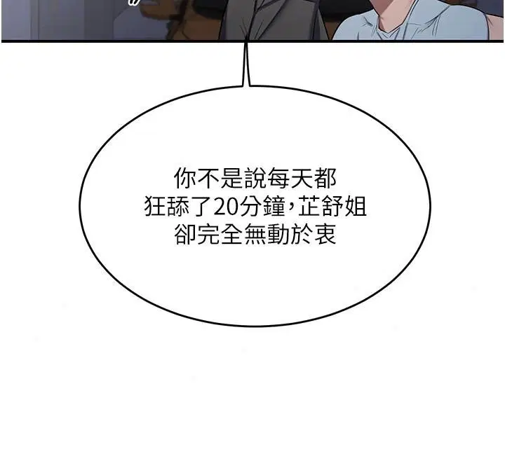 第86話-新的交換對象