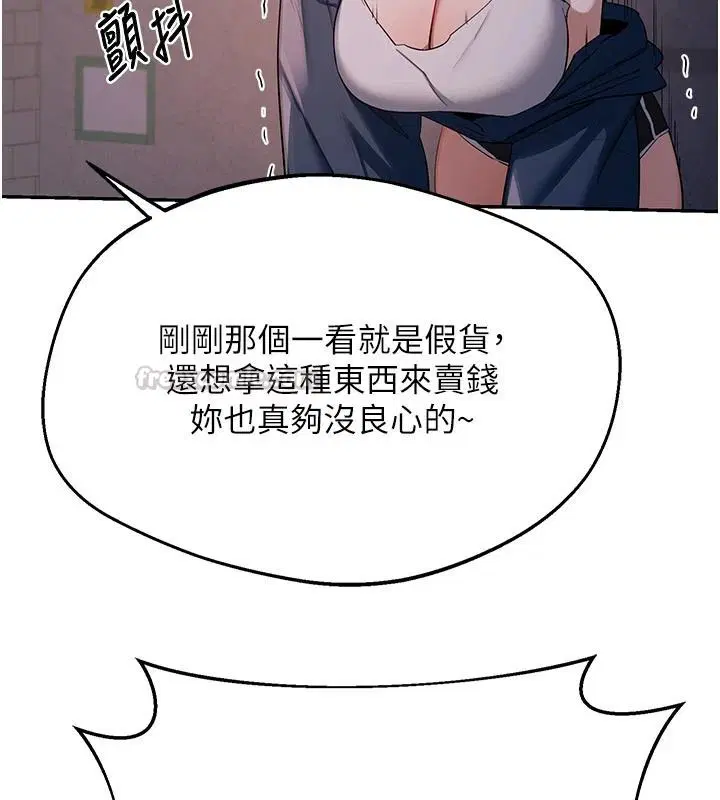 第86話-新的交換對象