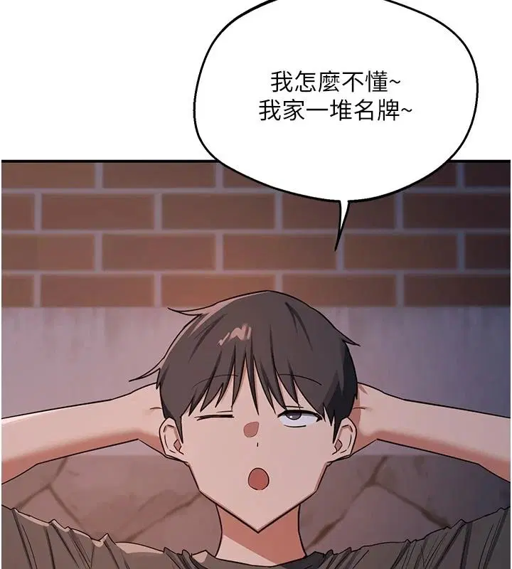 第86話-新的交換對象
