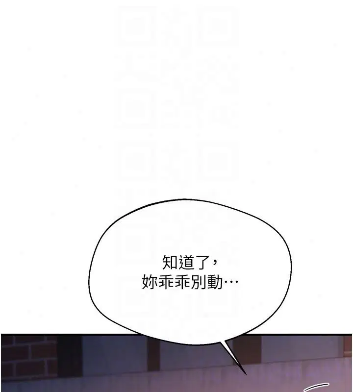 第86話-新的交換對象