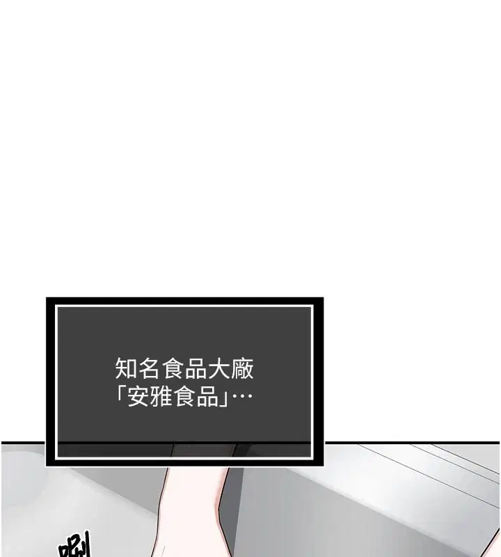 第86話-新的交換對象