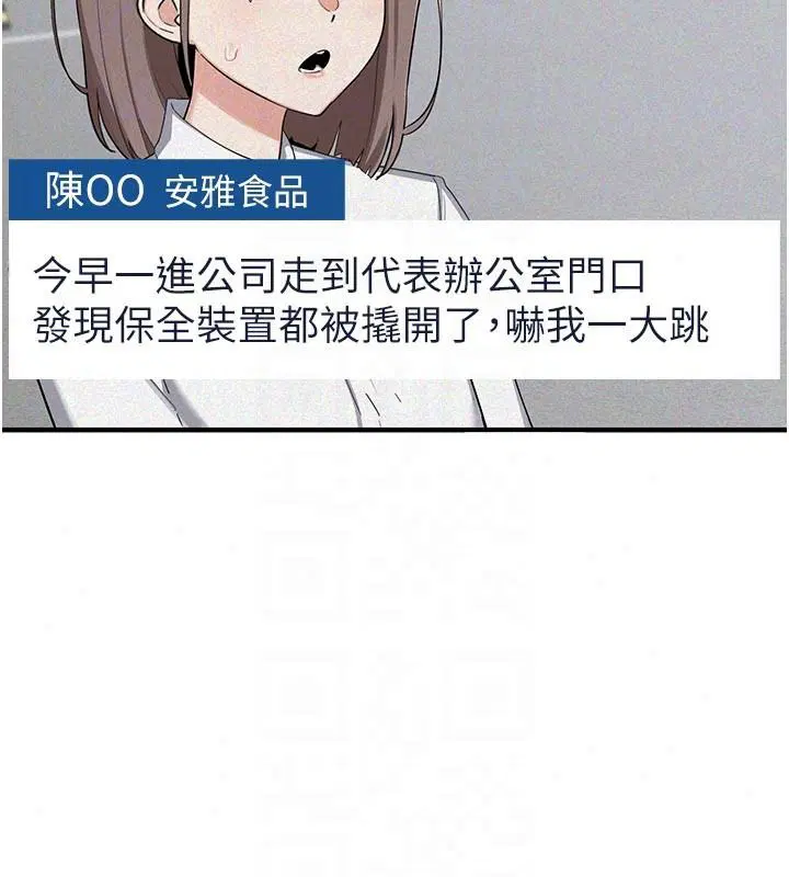 第86話-新的交換對象
