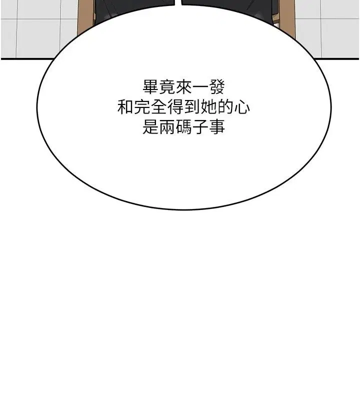 第86話-新的交換對象