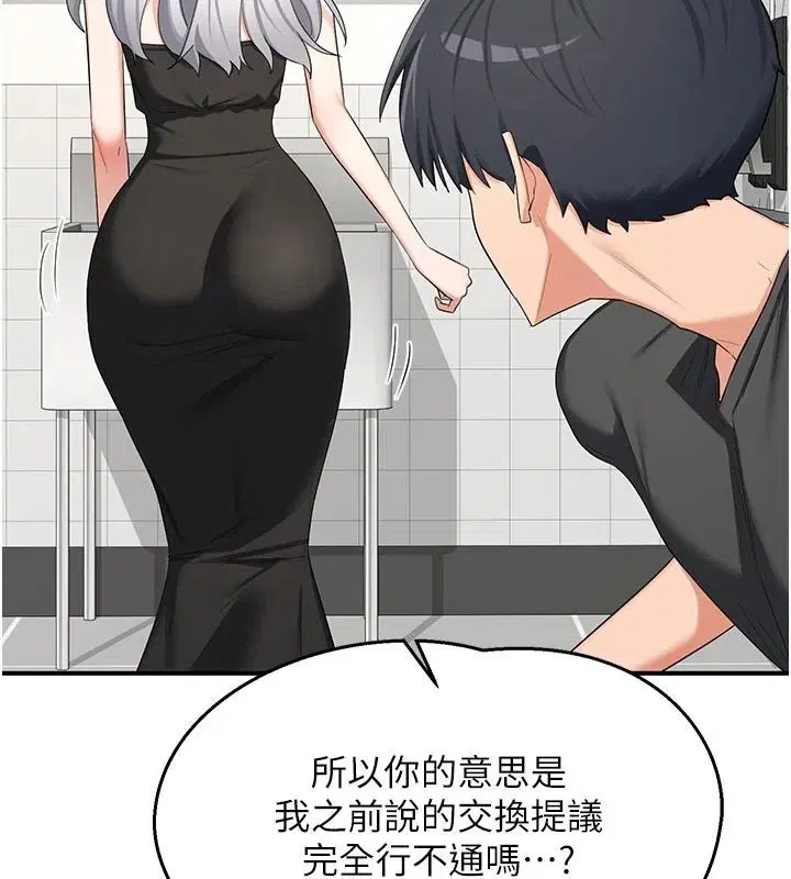 第86話-新的交換對象