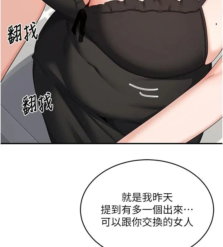 第86話-新的交換對象