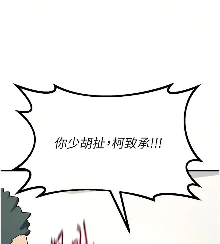 第86話-新的交換對象