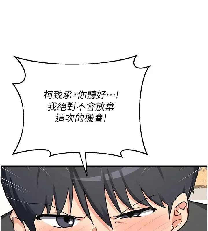 第86話-新的交換對象