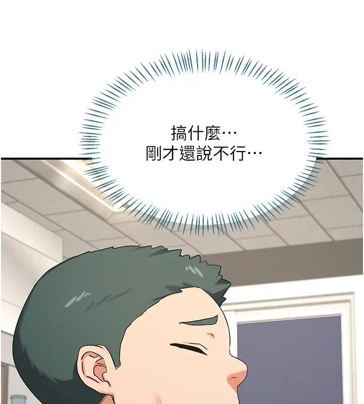 第86話-新的交換對象