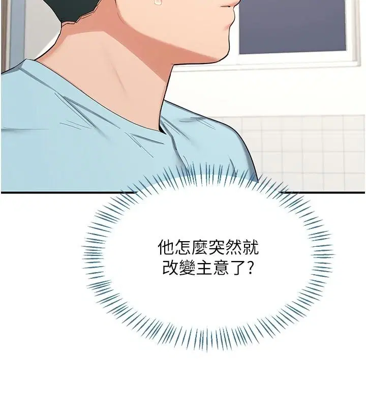 第86話-新的交換對象