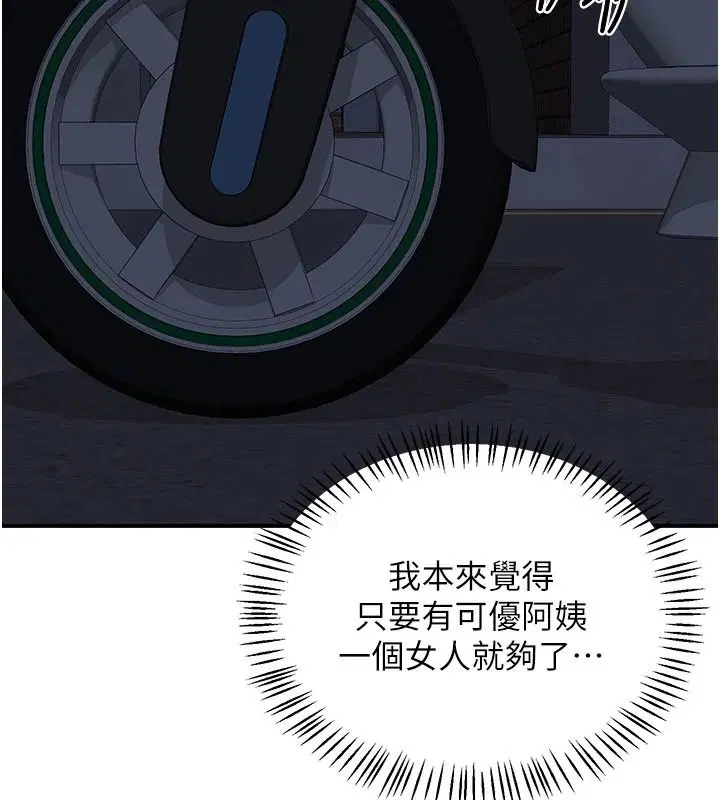 第86話-新的交換對象