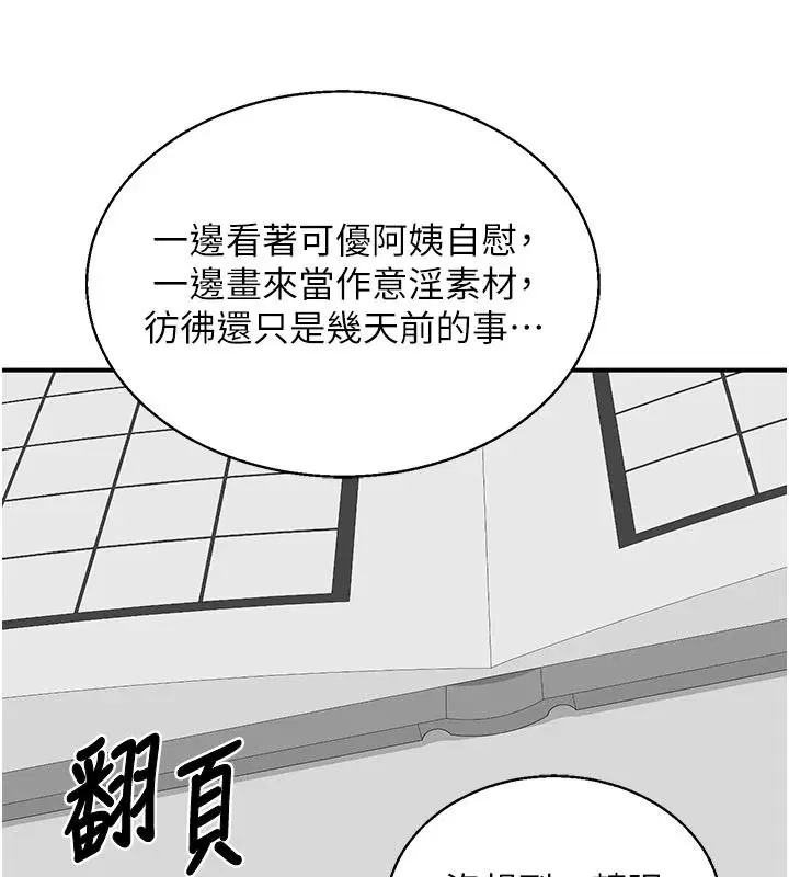 第91話 - 第17页
