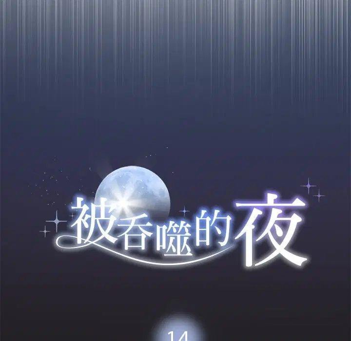 第14話