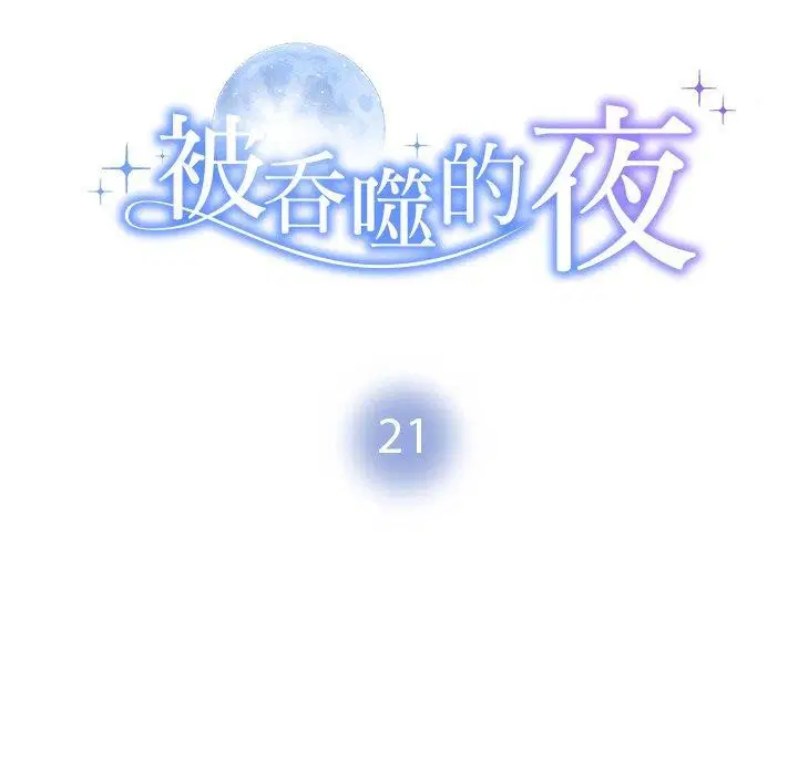 第21話
