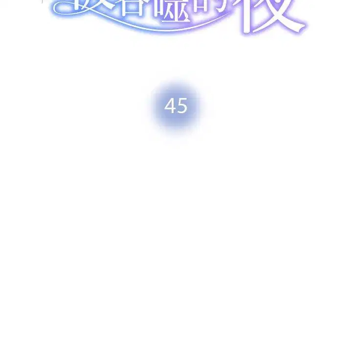第45話