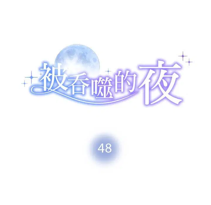 第48話
