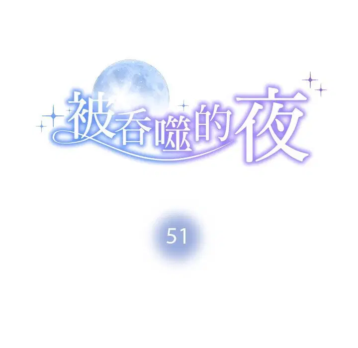 第51話