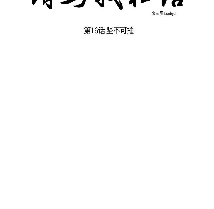 第16話