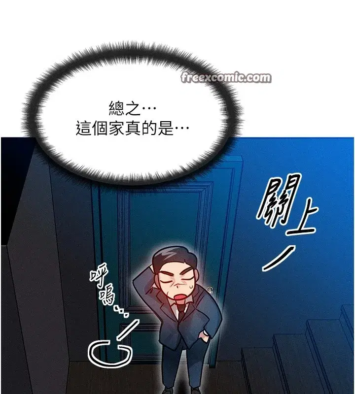 第1話-交換肉體橫刀奪愛