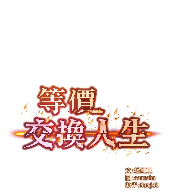 第1話-交換肉體橫刀奪愛