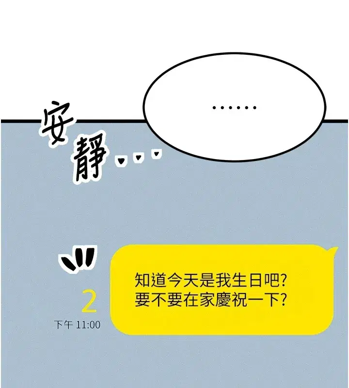 第1話-交換肉體橫刀奪愛