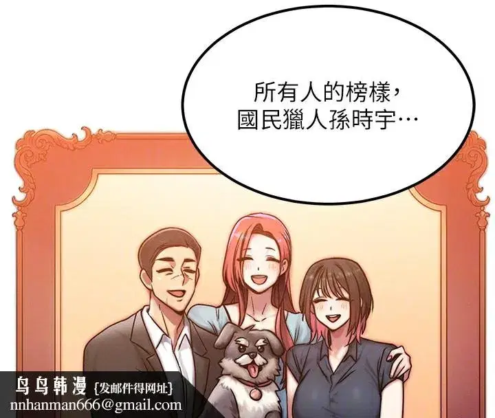 第5話-S級獵人的蜜穴