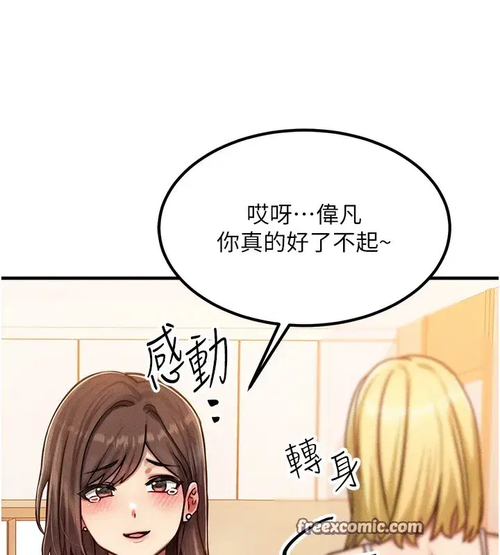 第7話-終於可以那個了…