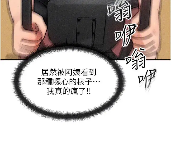 第7話-終於可以那個了…