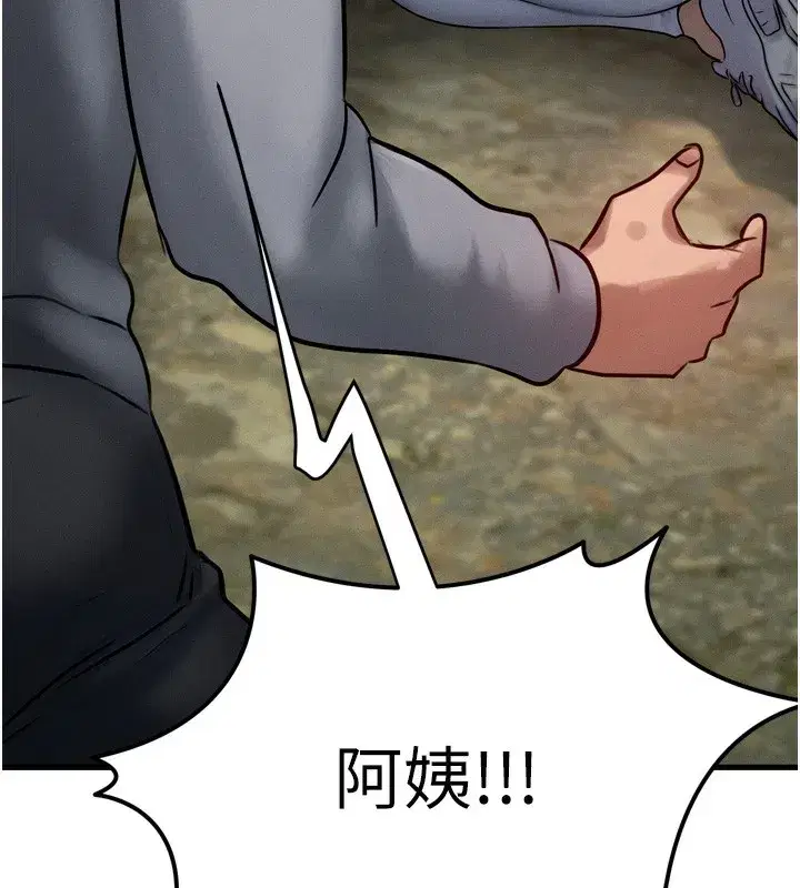 第8話-阿姨來幫你治療♥