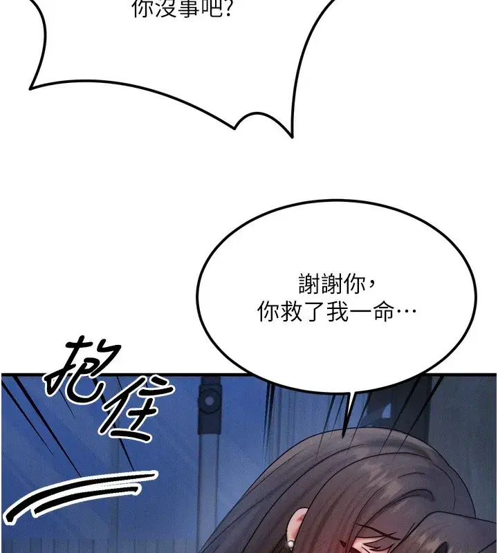 第8話-阿姨來幫你治療♥