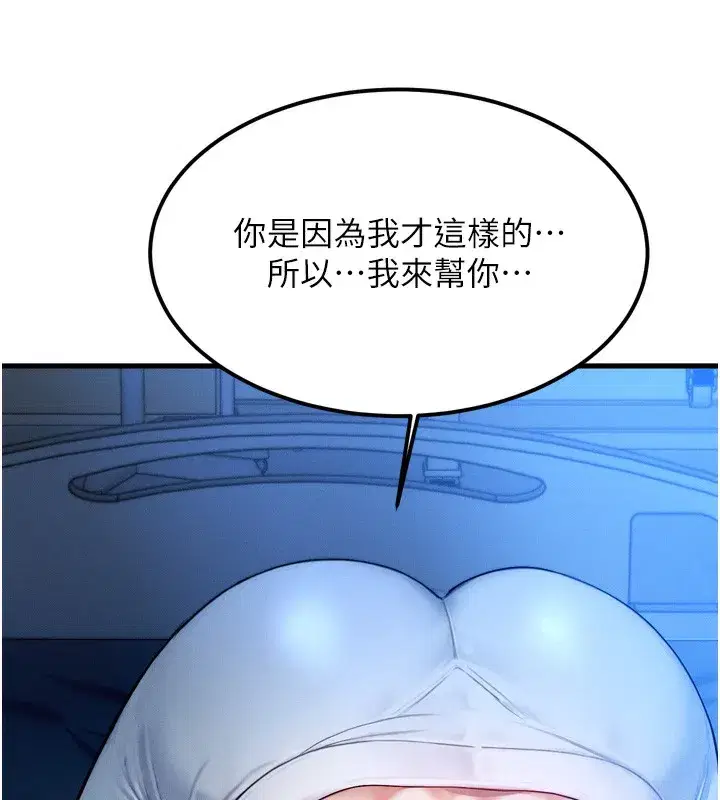 第8話-阿姨來幫你治療♥