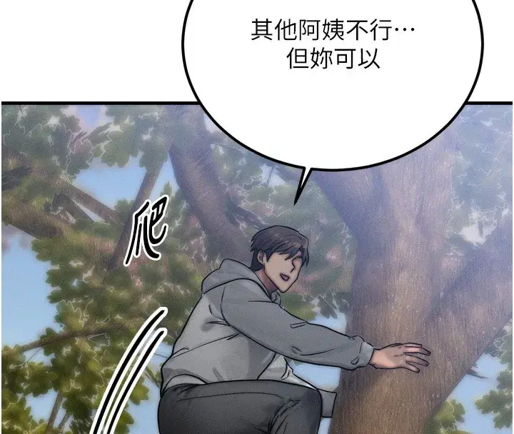 第8話-阿姨來幫你治療♥