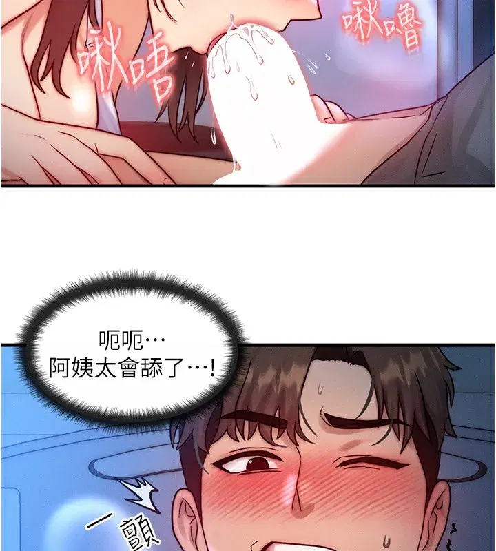 第9話-酥麻銷魂的手技