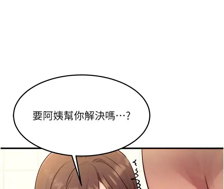 第12話-阿姨的鮑鮑讓你很爽嗎_