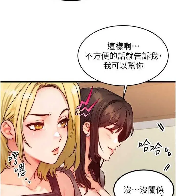 第13話-自慰被他看到了…