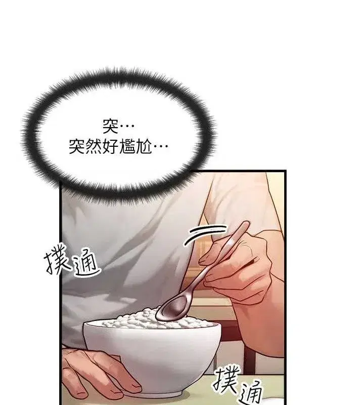 第13話-自慰被他看到了…